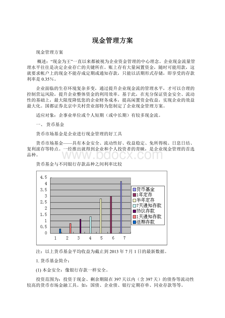 现金管理方案.docx