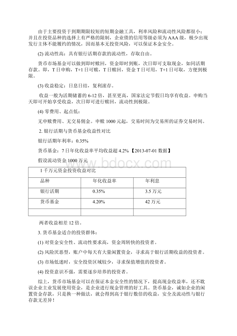 现金管理方案Word文件下载.docx_第2页