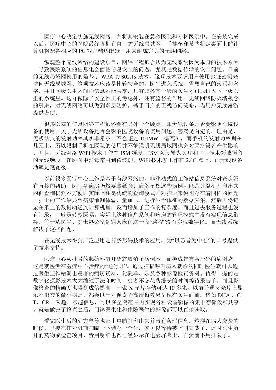 Aruba 医院无线局域网系统技术方案.docx_第2页