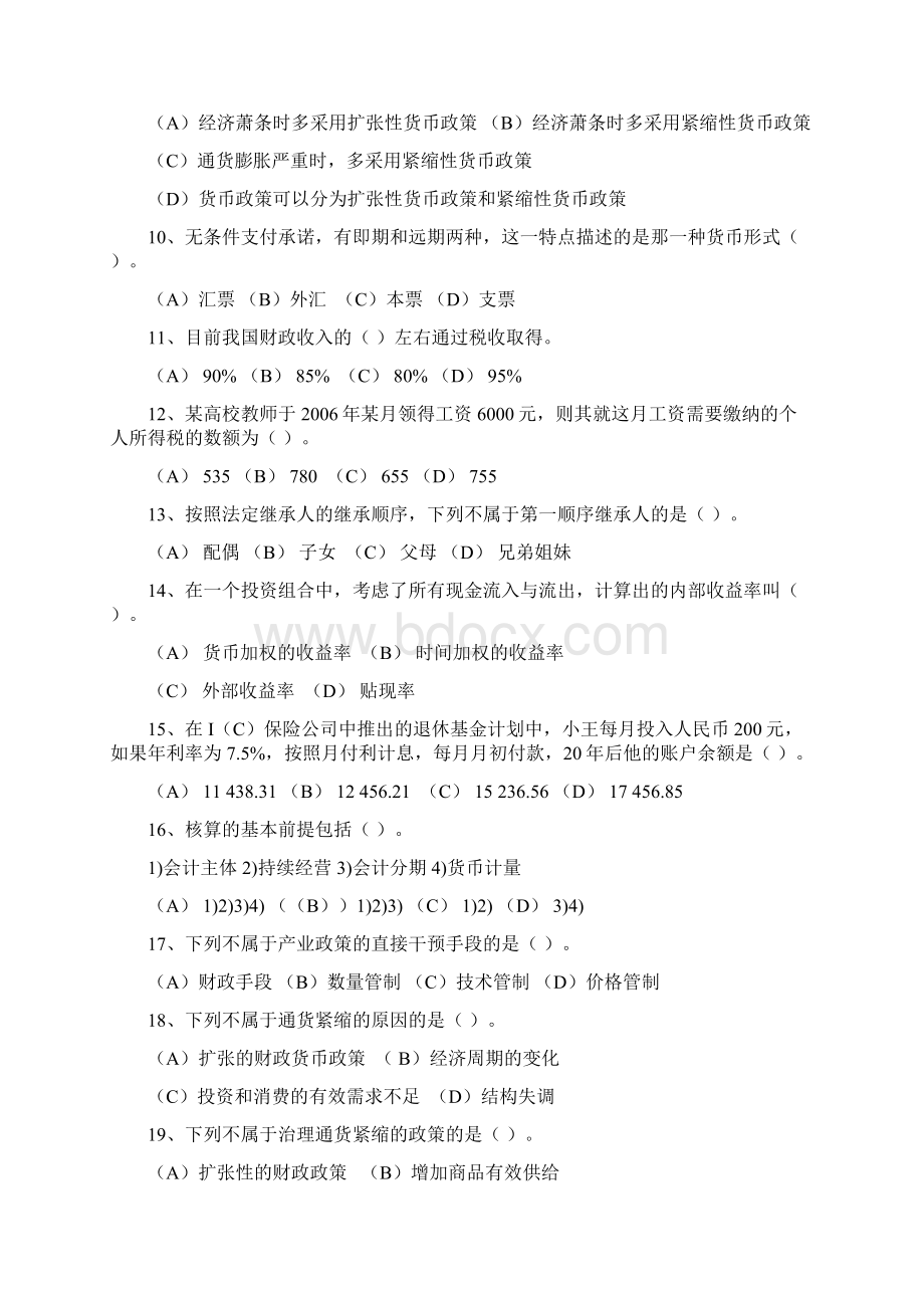 理财规划师考题2.docx_第2页