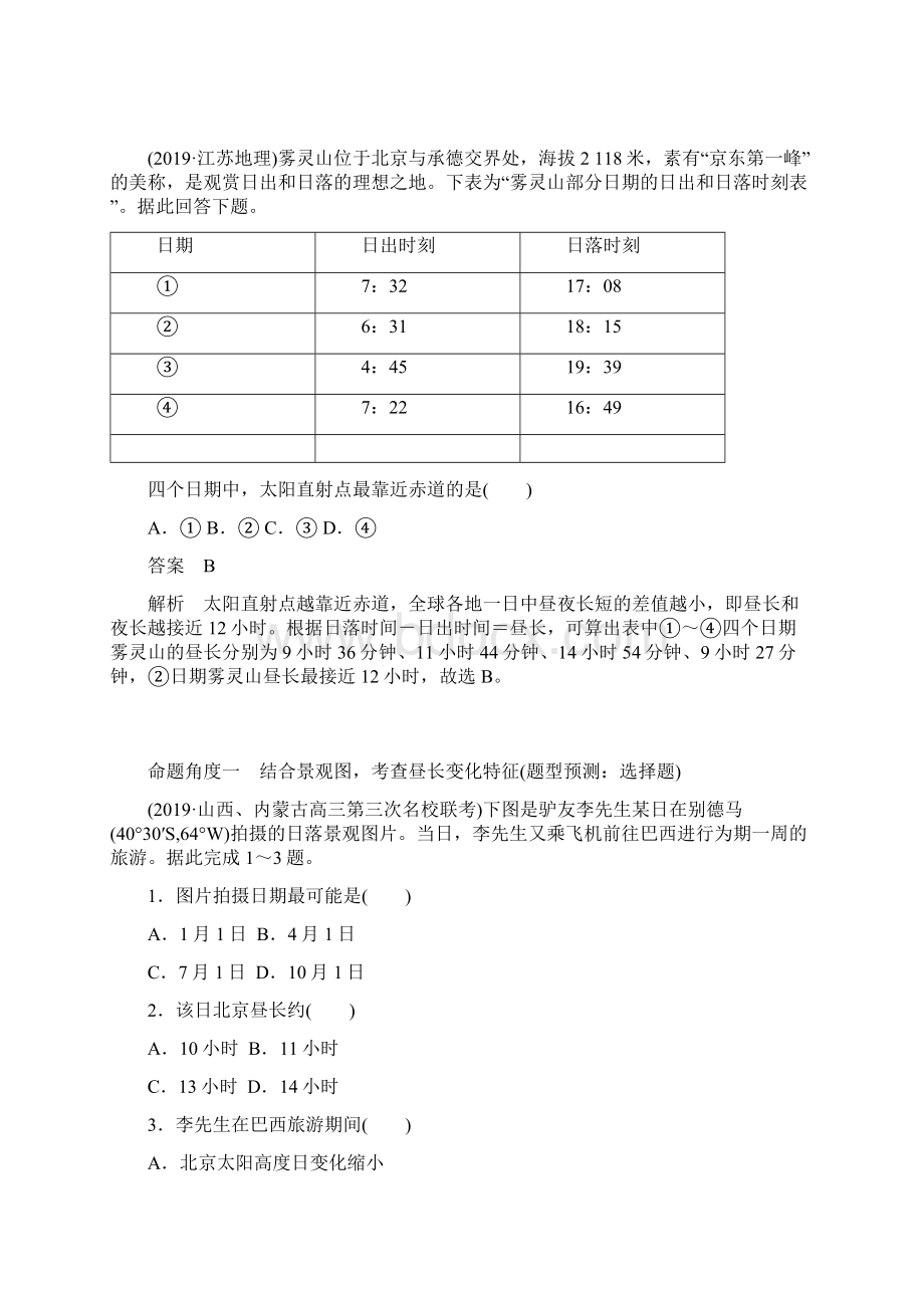 版 江苏 步步高二轮专题复习地理第一部分 专题一 地球运动规律.docx_第3页