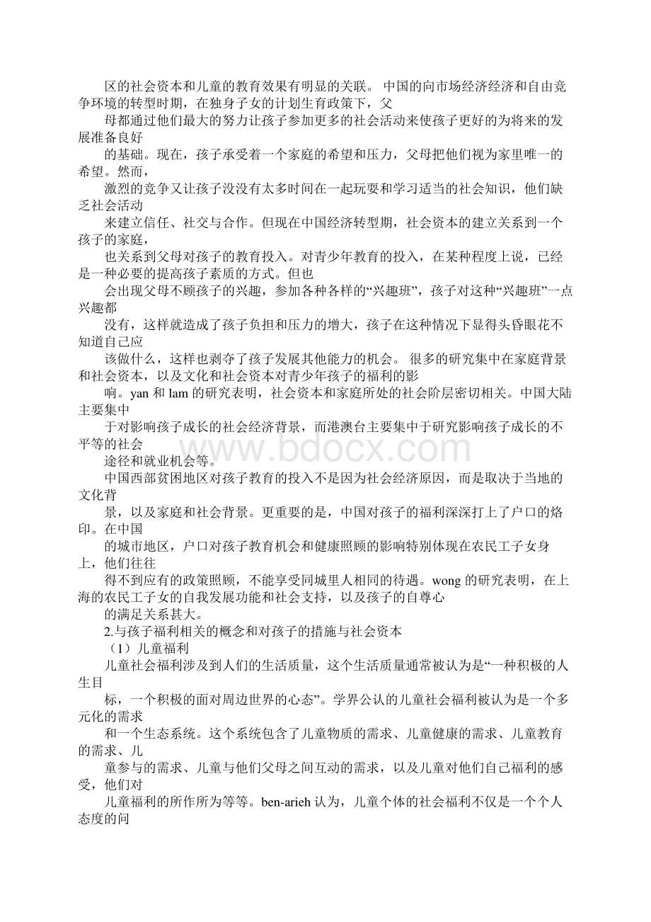 社工机构年度工作计划.docx_第3页