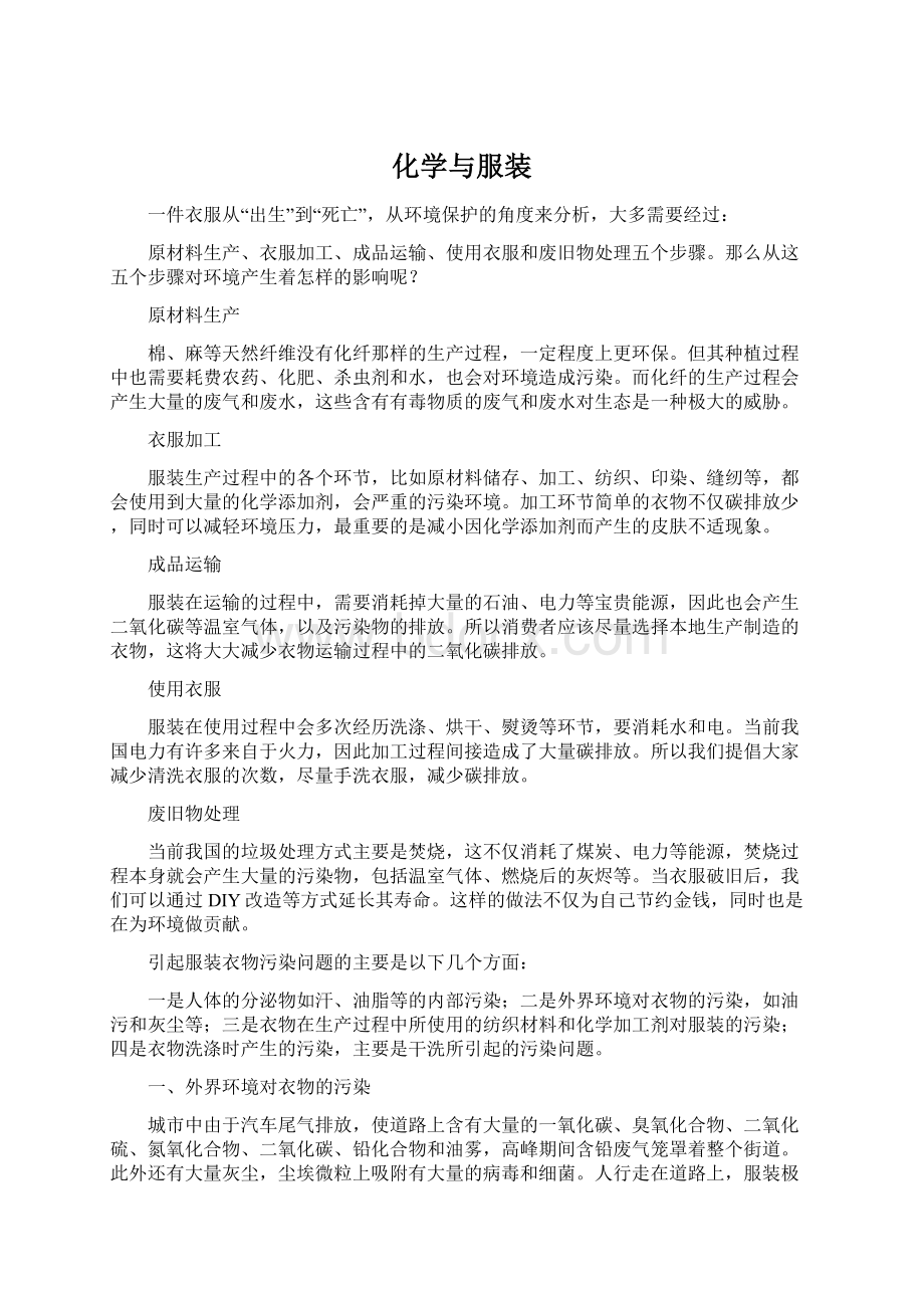 化学与服装.docx_第1页