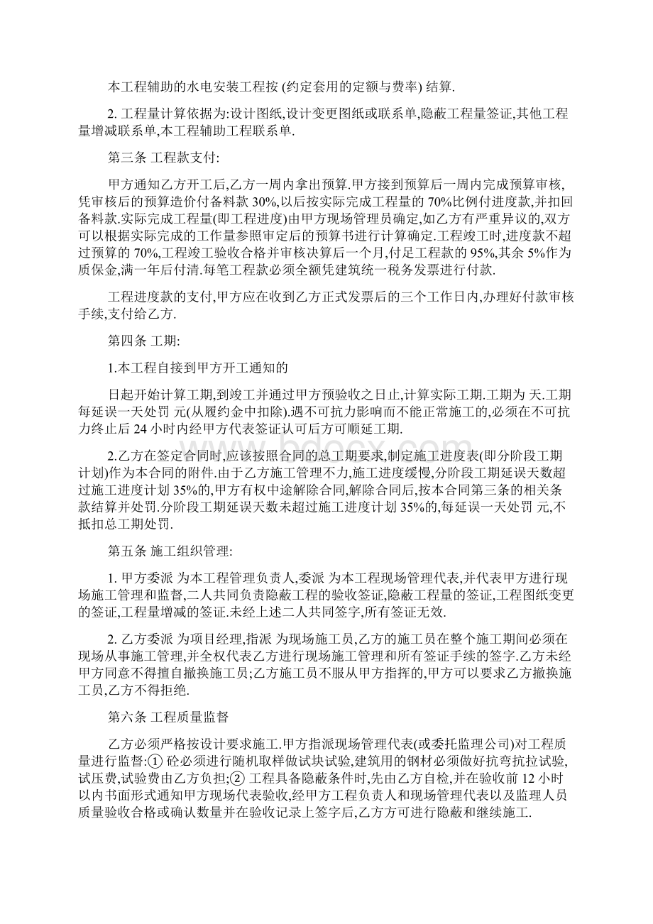 包工承包合同新Word文件下载.docx_第2页