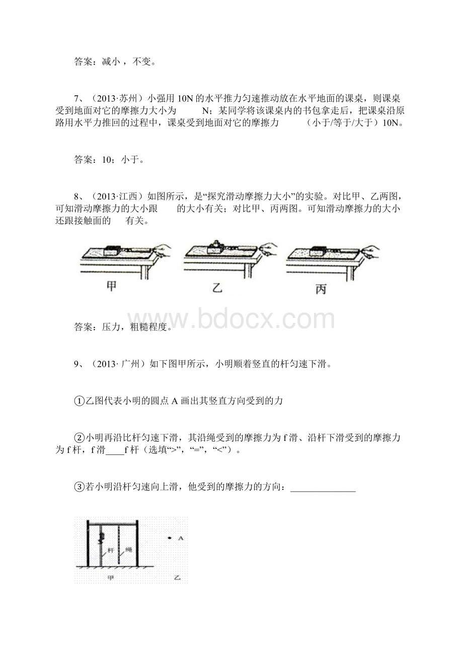 中考物理摩擦力试题汇编.docx_第3页