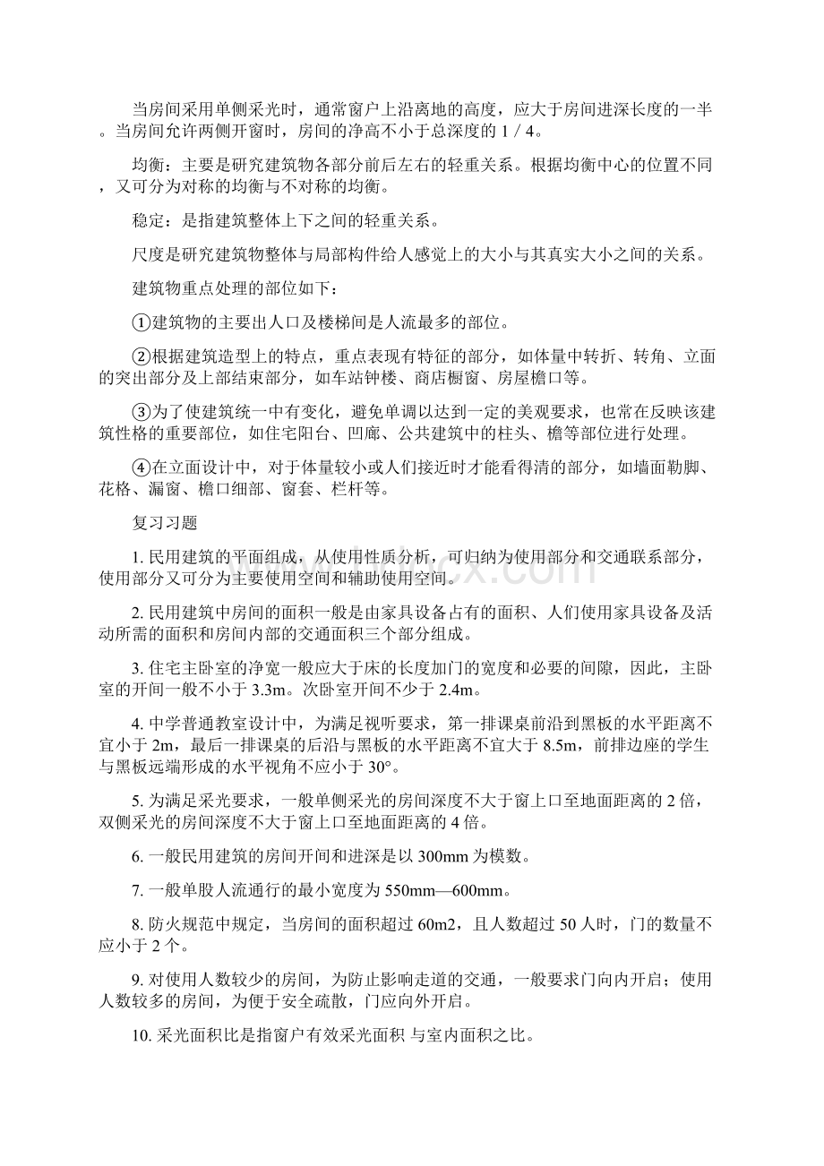 建筑初步复习资料.docx_第2页