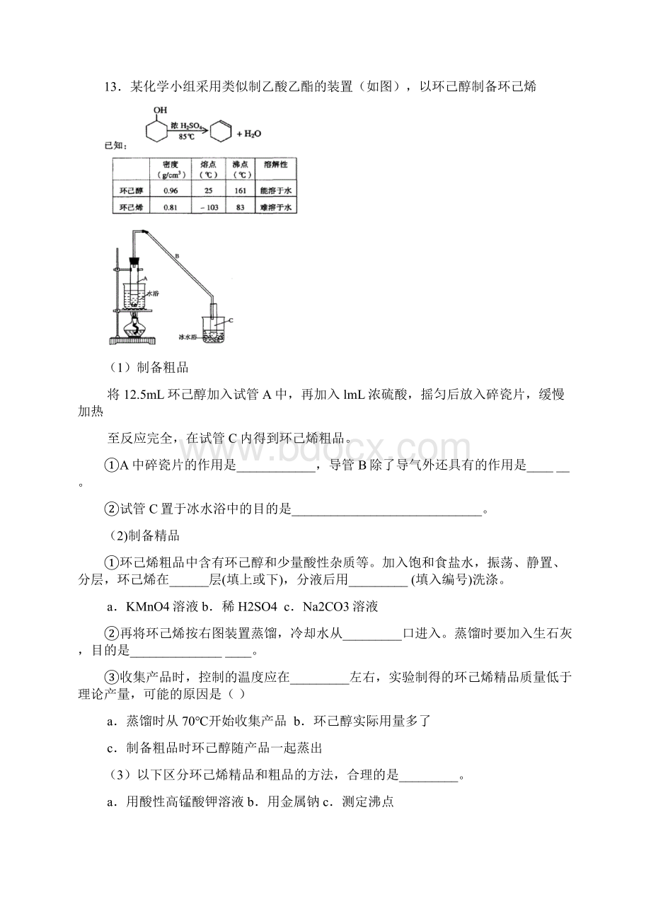 化学人教版高中选修5有机化学基础人教版高中化学选修5羧酸酯练习题.docx_第3页