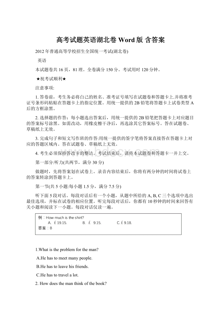 高考试题英语湖北卷Word版 含答案.docx_第1页