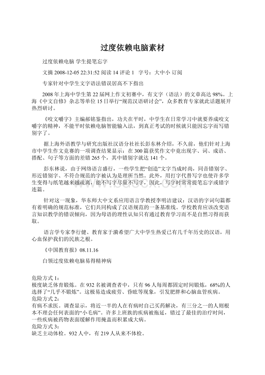 过度依赖电脑素材Word格式文档下载.docx