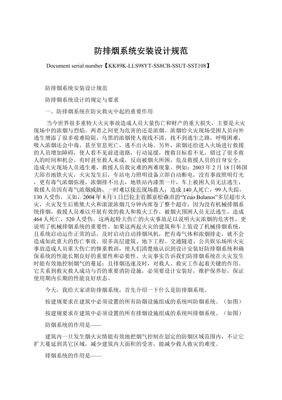 防排烟系统安装设计规范.docx_第1页