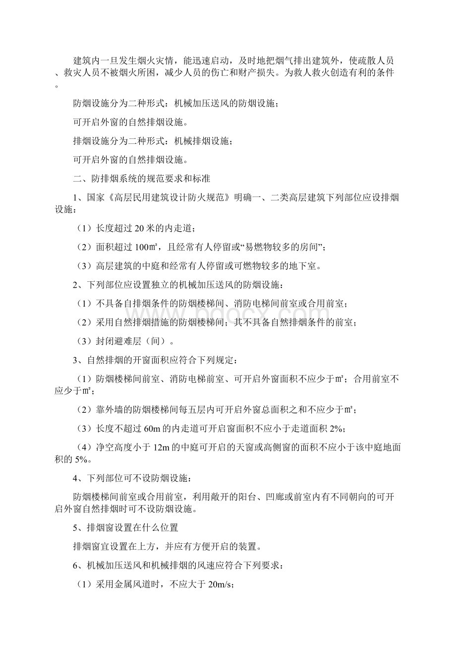 防排烟系统安装设计规范.docx_第2页