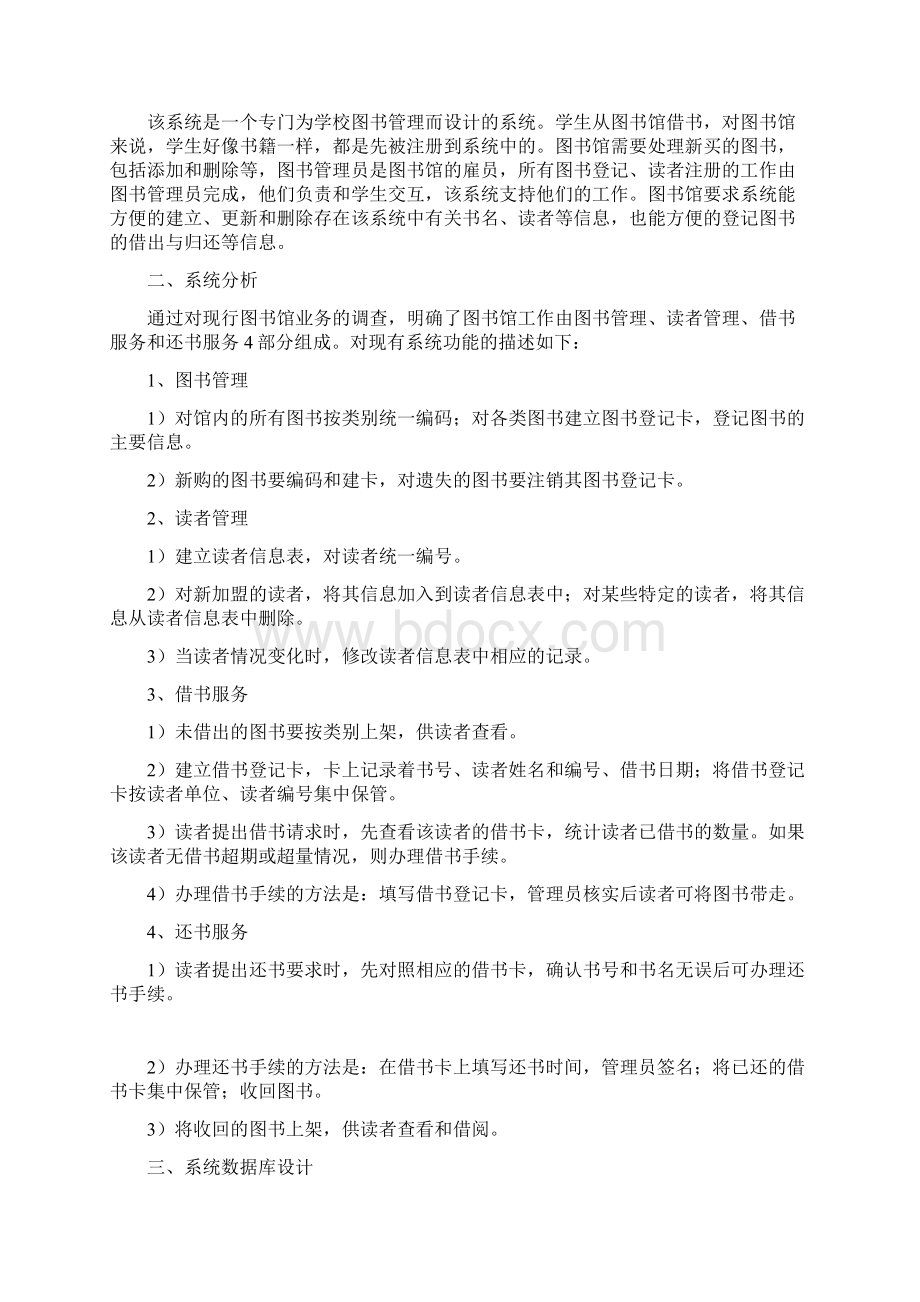 数据库课程设计图书借阅管理系统设计解析.docx_第2页