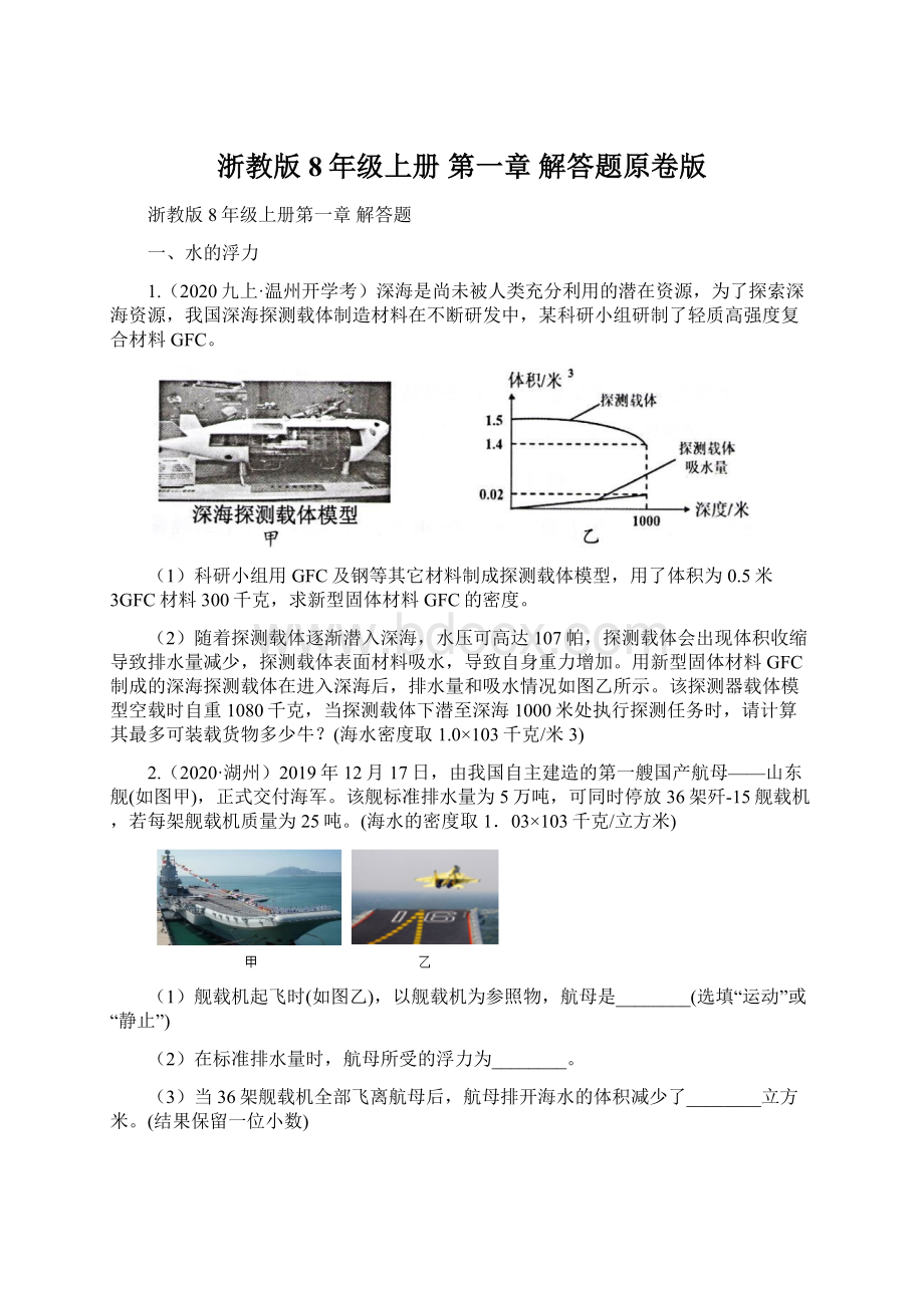 浙教版8年级上册 第一章 解答题原卷版.docx_第1页