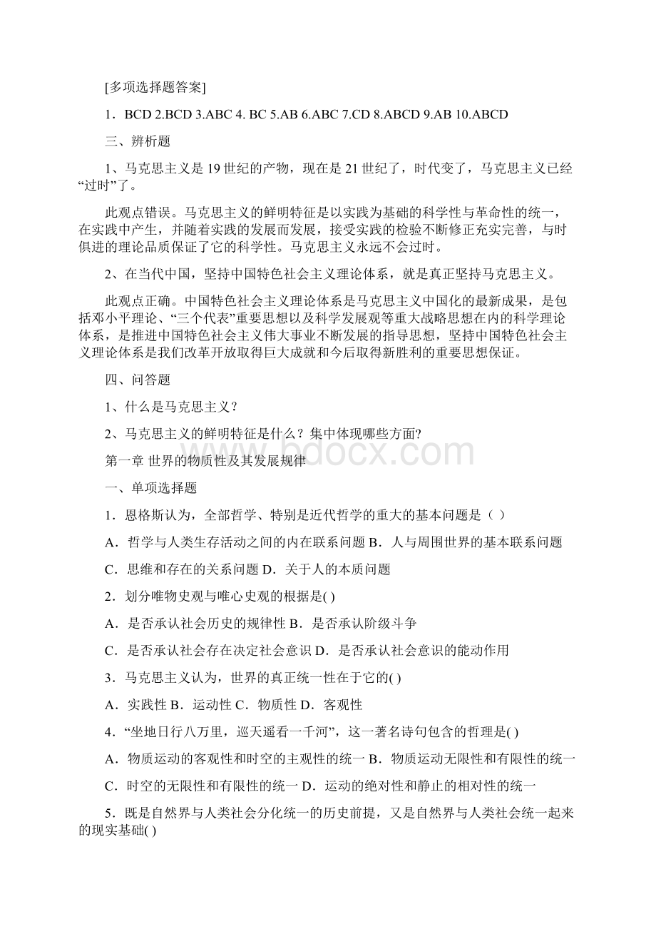 马原练习题修定.docx_第3页