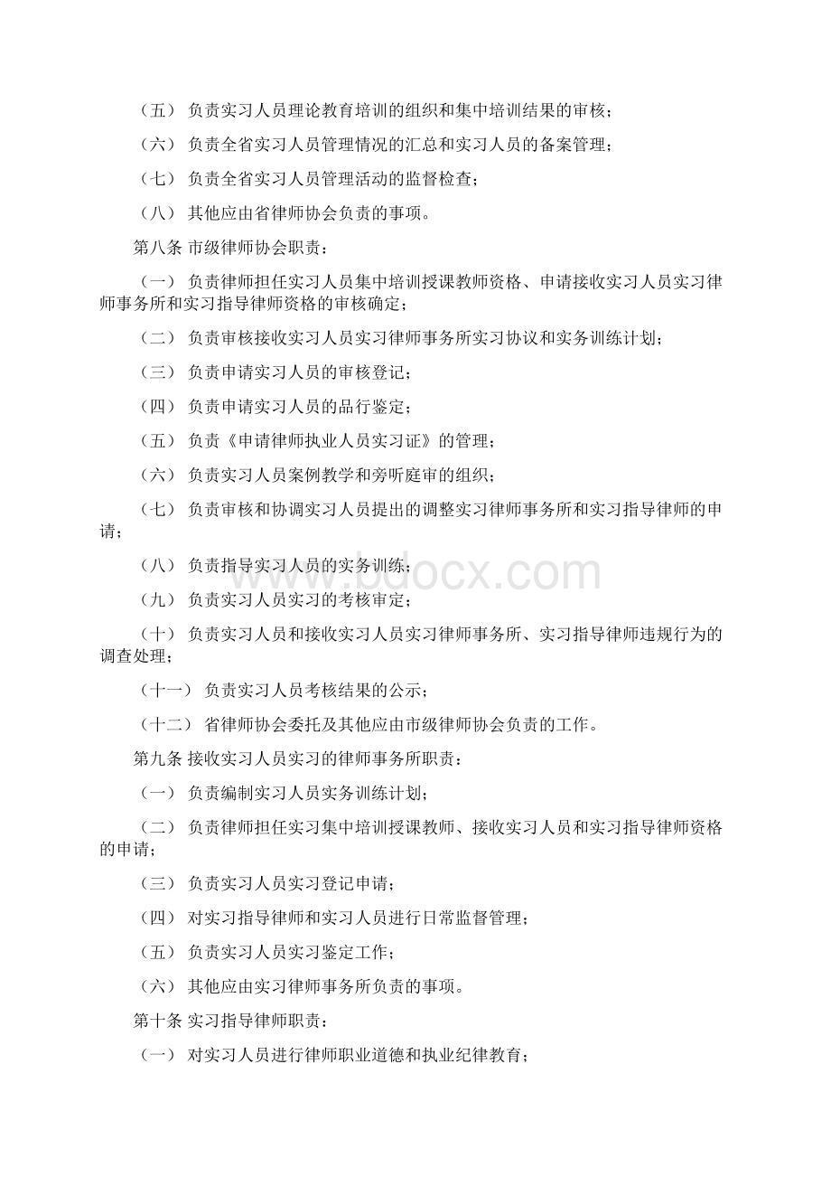 江苏省律师协会申请律师执业人员实习管理办法.docx_第2页