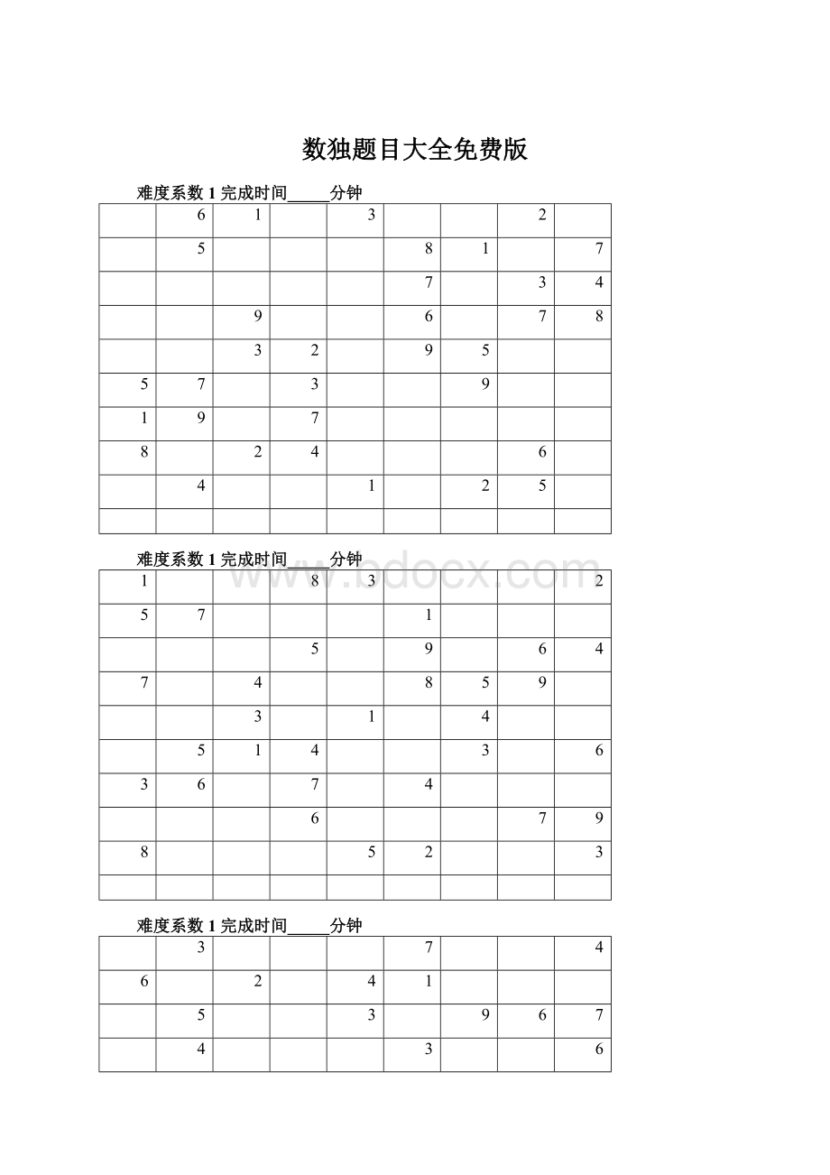 数独题目大全免费版.docx_第1页