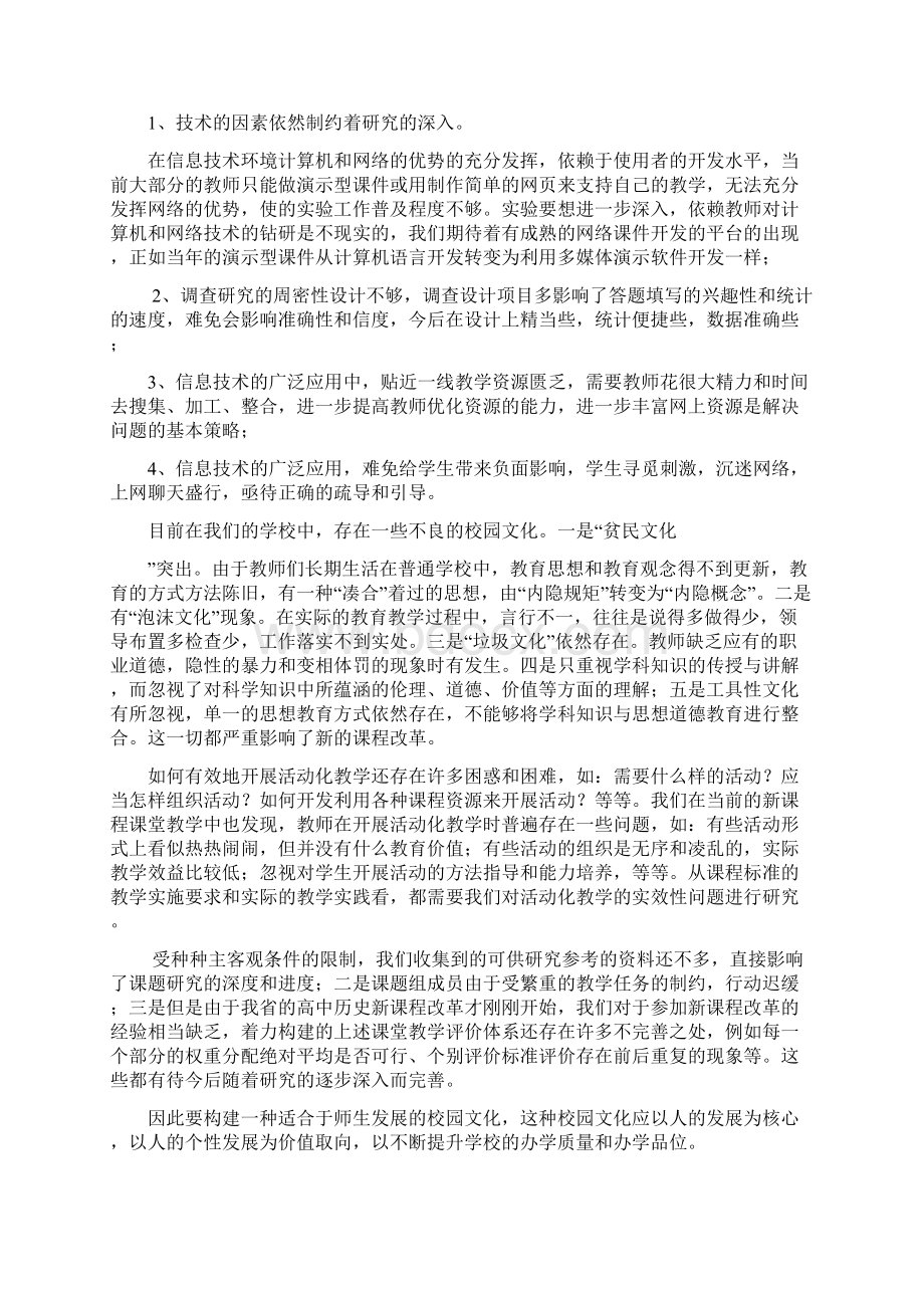 初中教育存在问题及措施.docx_第3页