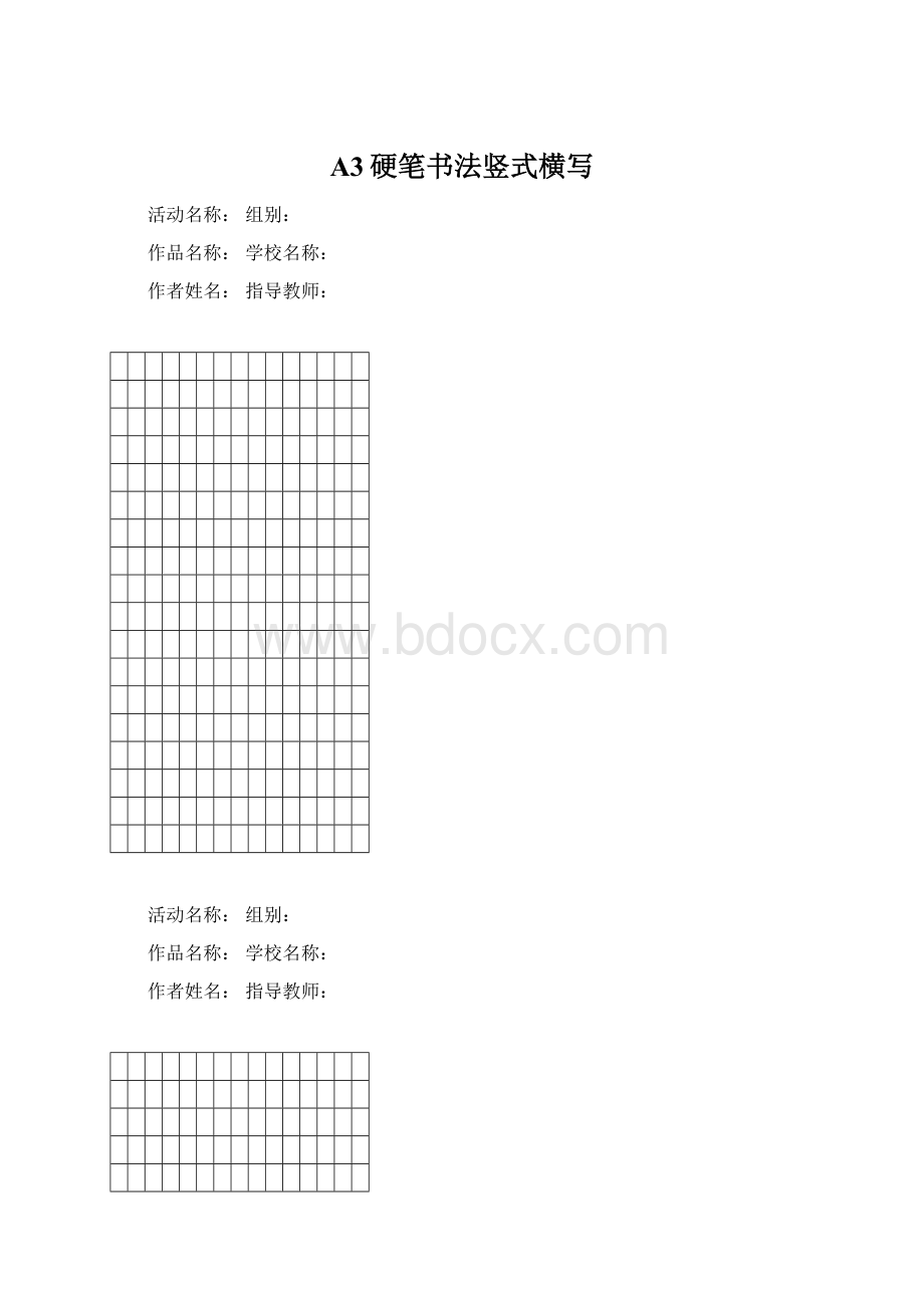 A3硬笔书法竖式横写.docx_第1页