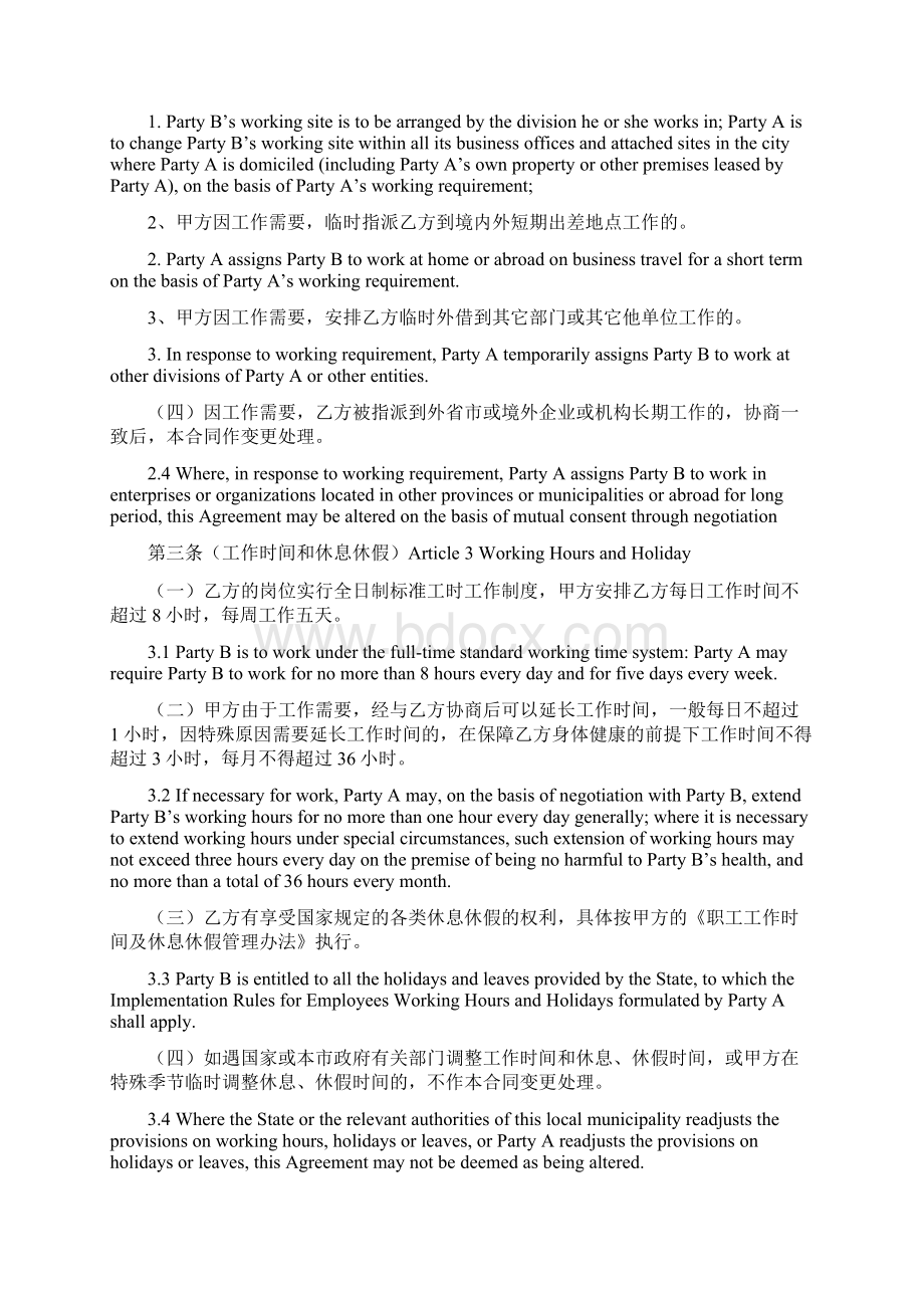 新劳动合同中英文双语版本Word格式.docx_第3页