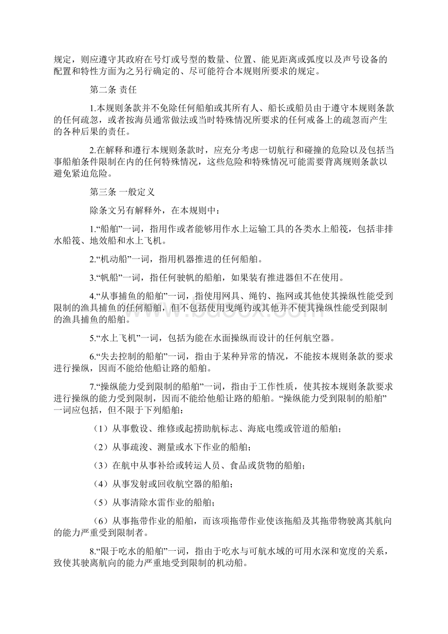 壁碰规则中文.docx_第2页