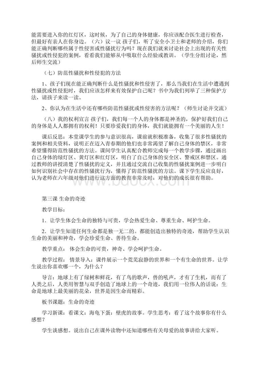 鄂教版三年级生命安全教育全册教案Word文件下载.docx_第3页