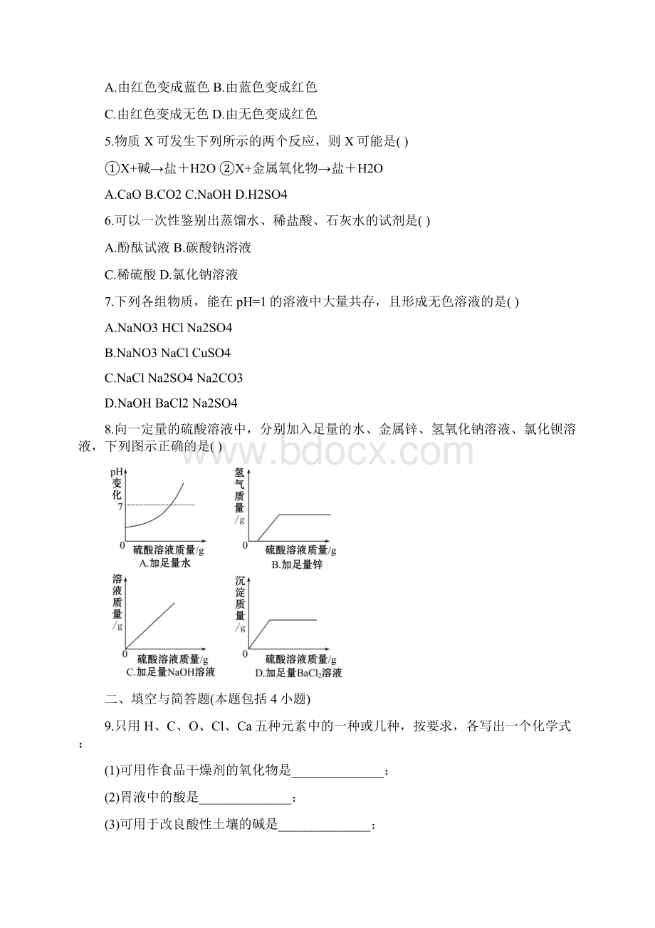 初中化学单元检测试题酸和碱.docx_第2页