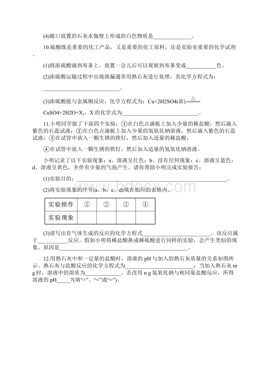 初中化学单元检测试题酸和碱.docx_第3页