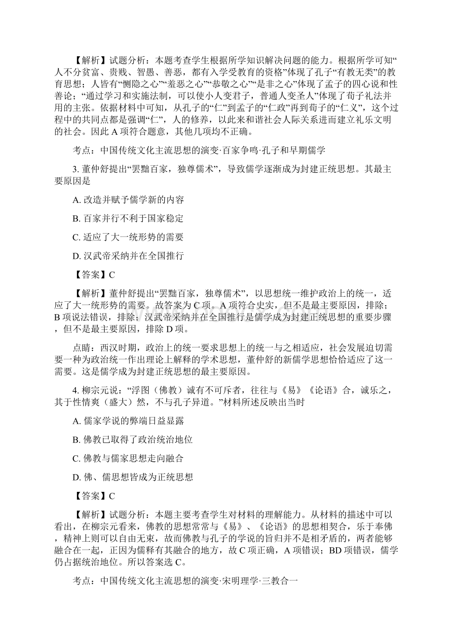 学年湖南省醴陵二中醴陵四中高二上学期期末联考历史试题 解析版.docx_第2页