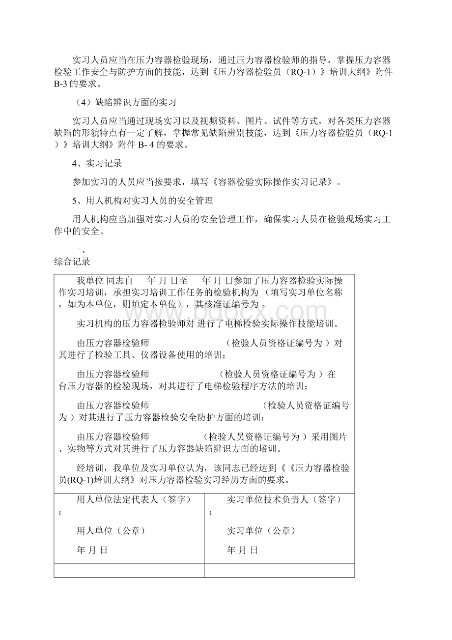 压力容器检验实际操作实习记录Word格式文档下载.docx_第2页