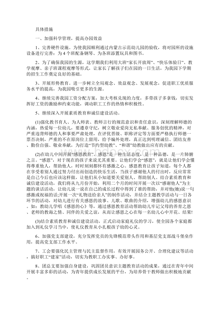 幼儿园小班周计划表与幼儿园工作计划1合集文档格式.docx_第2页