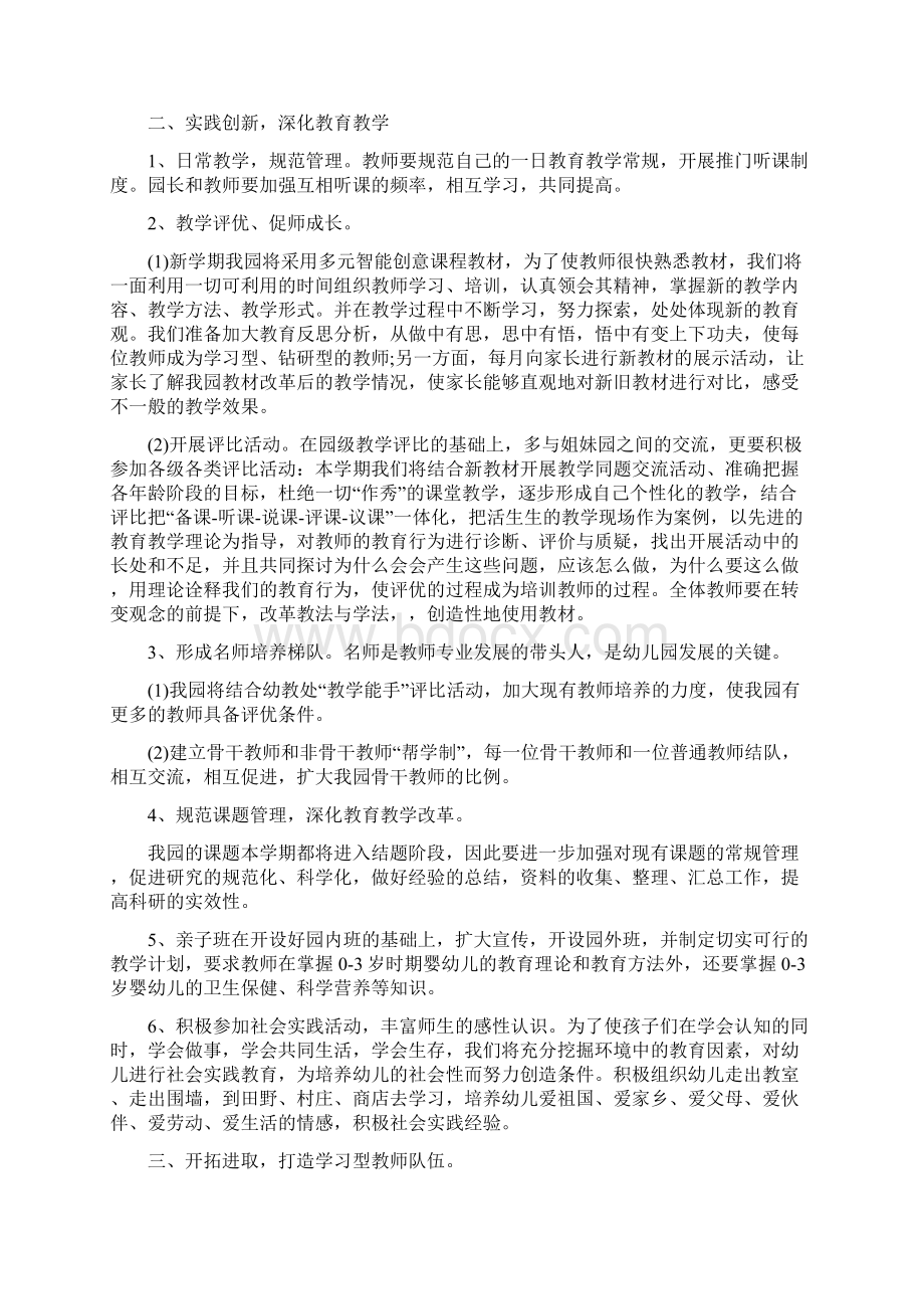 幼儿园小班周计划表与幼儿园工作计划1合集文档格式.docx_第3页