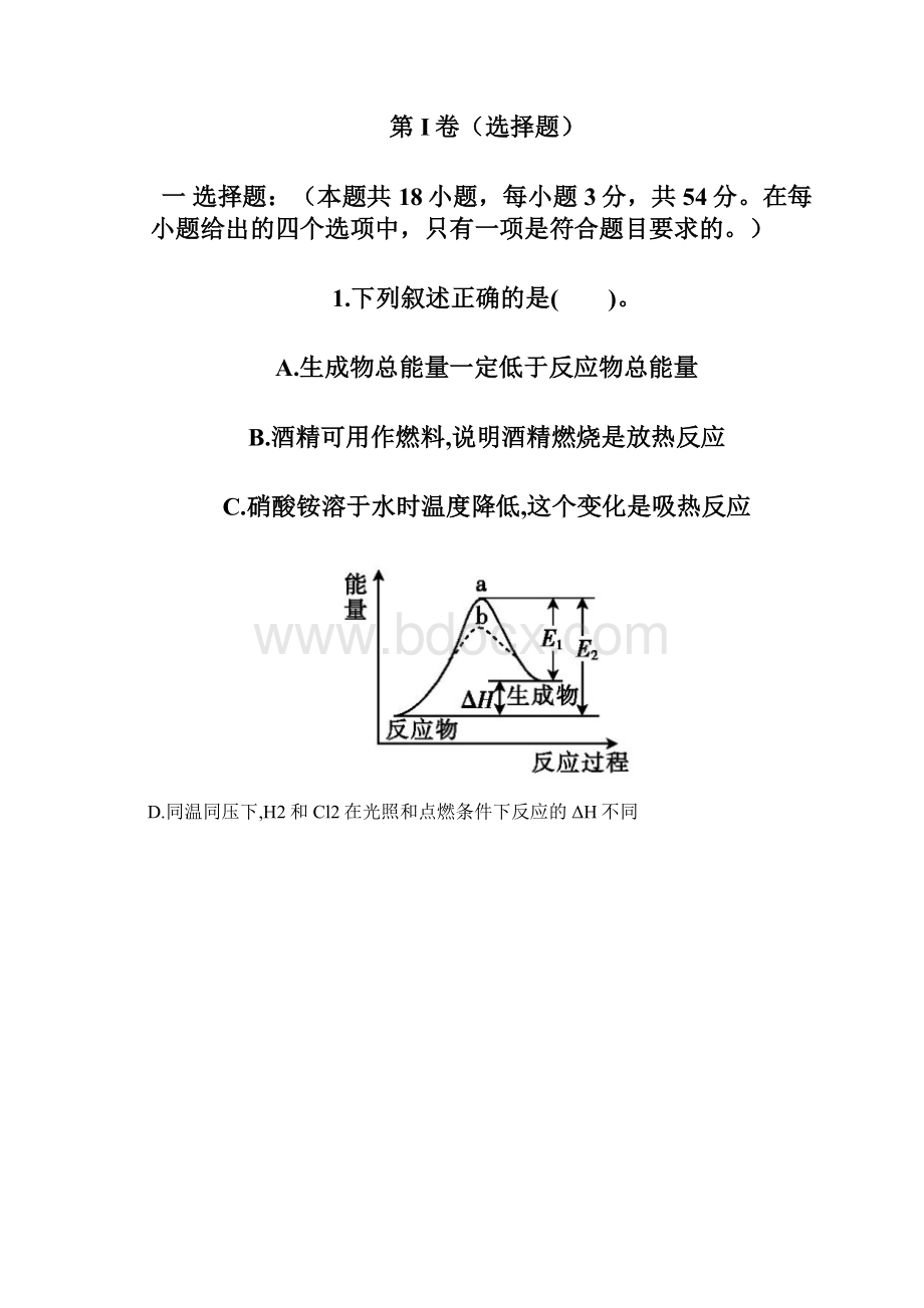 学年河北省大名县第一中学高二上学期第二次月考化学试题Word下载.docx_第2页