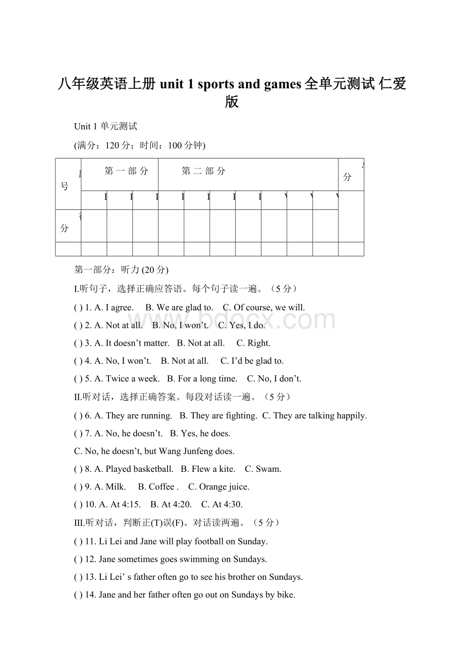 八年级英语上册 unit 1 sports and games全单元测试 仁爱版.docx