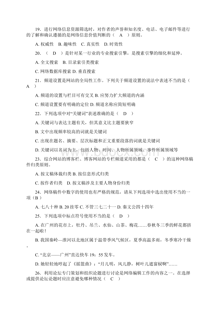 网络信息编辑试题及答案.docx_第3页