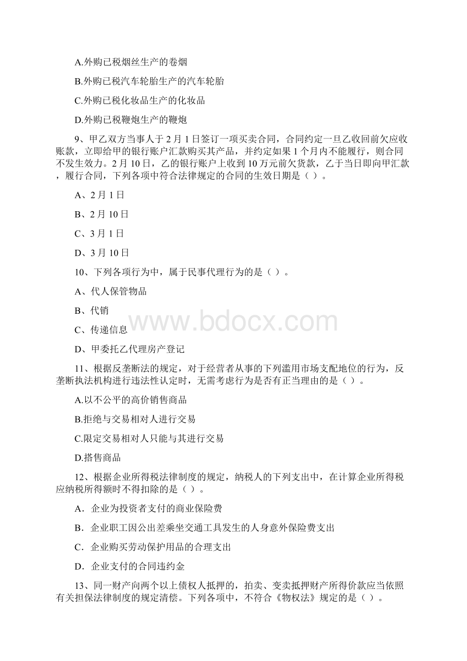 中级会计师《经济法》测试题II卷 附答案.docx_第3页