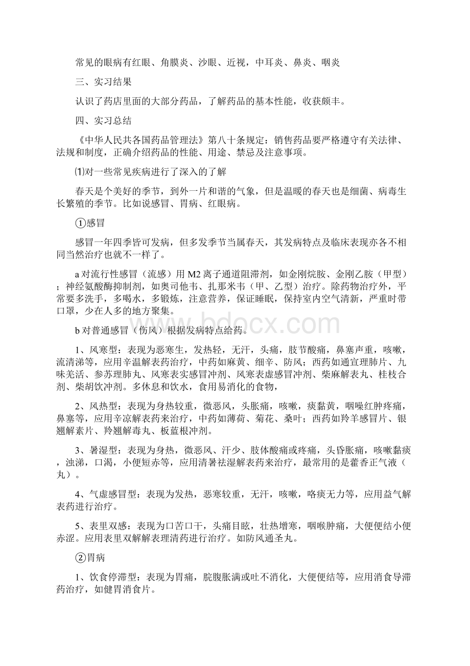 药店实习手册Word文档格式.docx_第2页