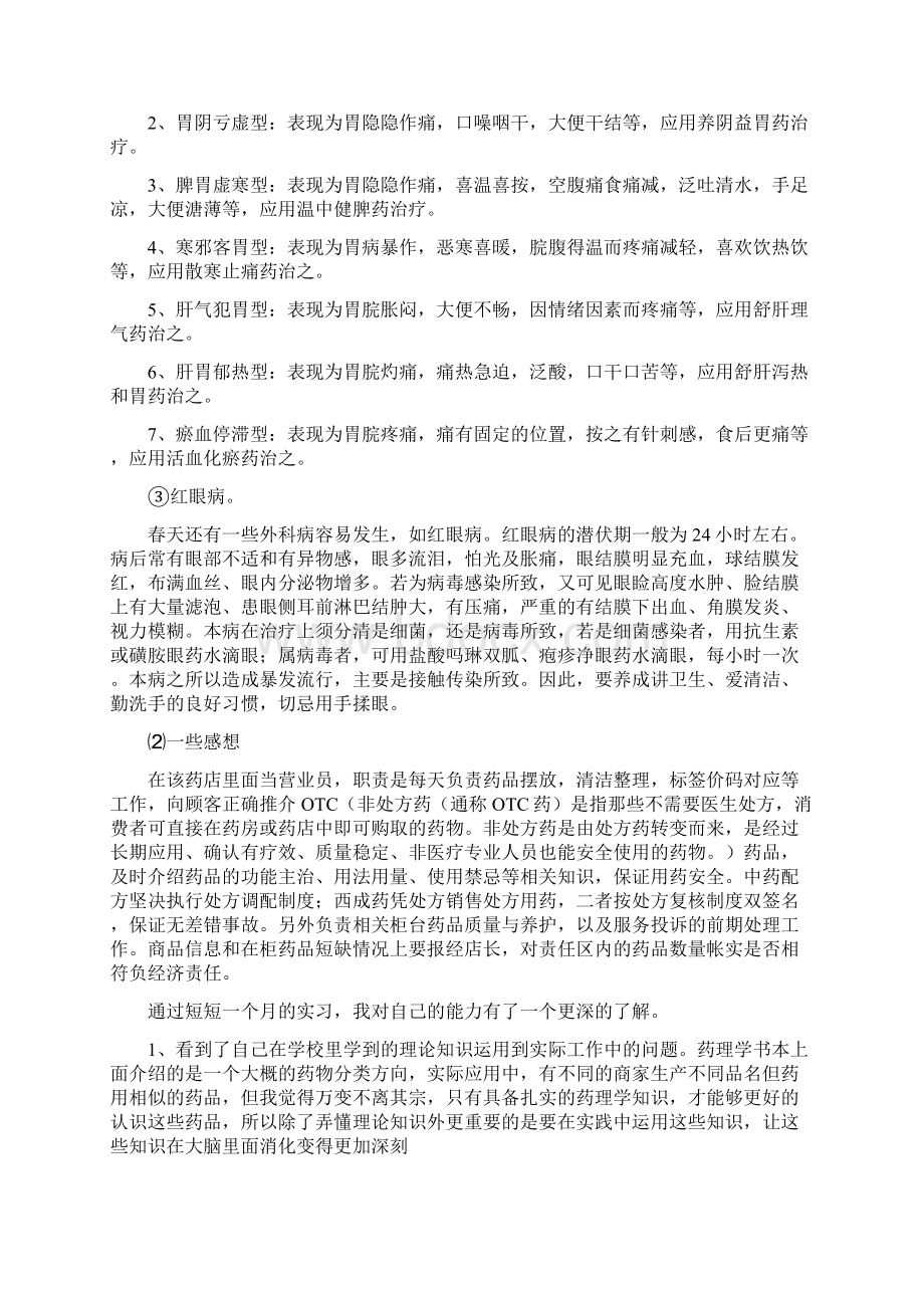 药店实习手册Word文档格式.docx_第3页