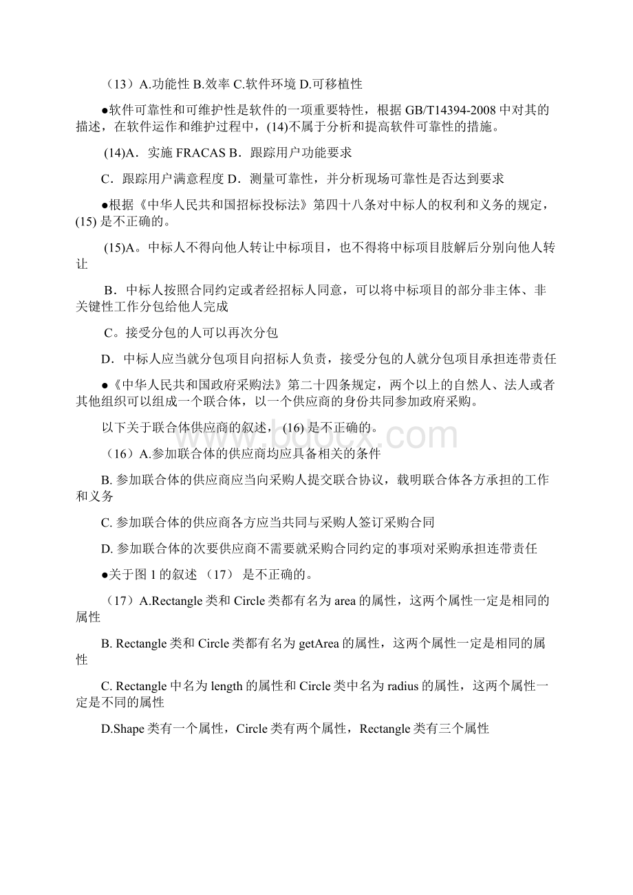 上半年系统集成项目管理工程师试题含上下午题及答案Word文件下载.docx_第3页