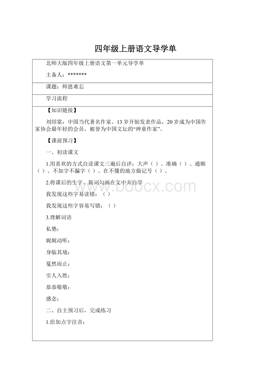 四年级上册语文导学单.docx_第1页