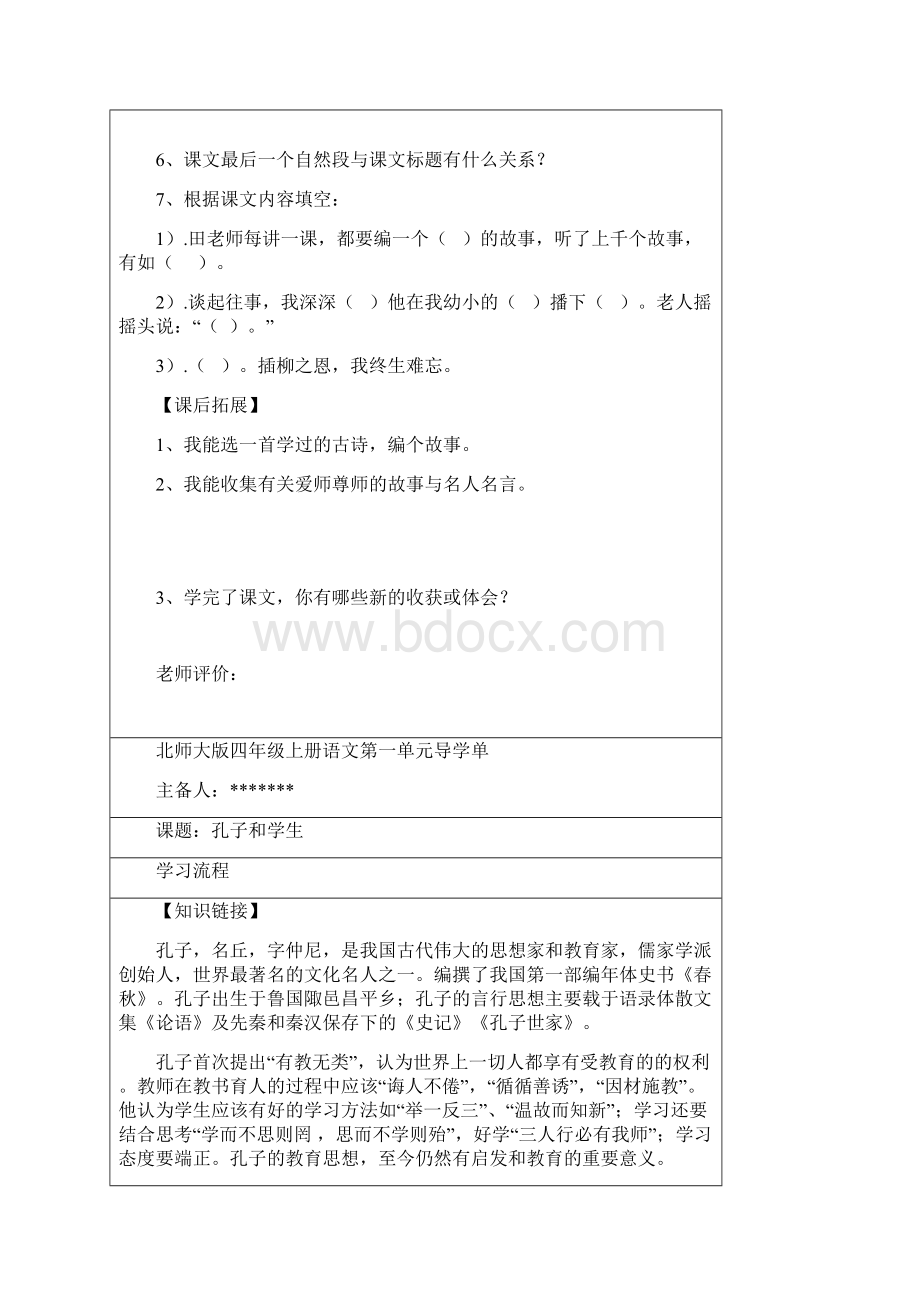 四年级上册语文导学单.docx_第3页