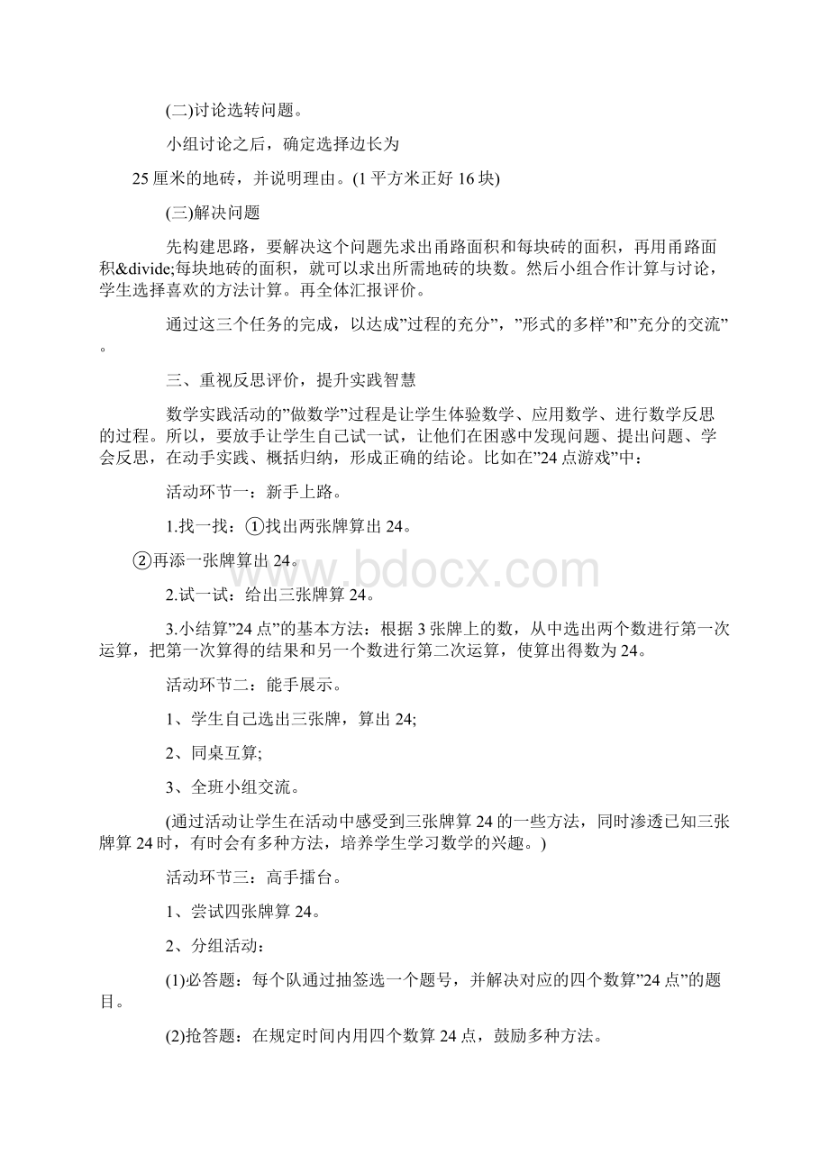 五年级综合实践活动总结 小学综合实践活动总结doc.docx_第2页