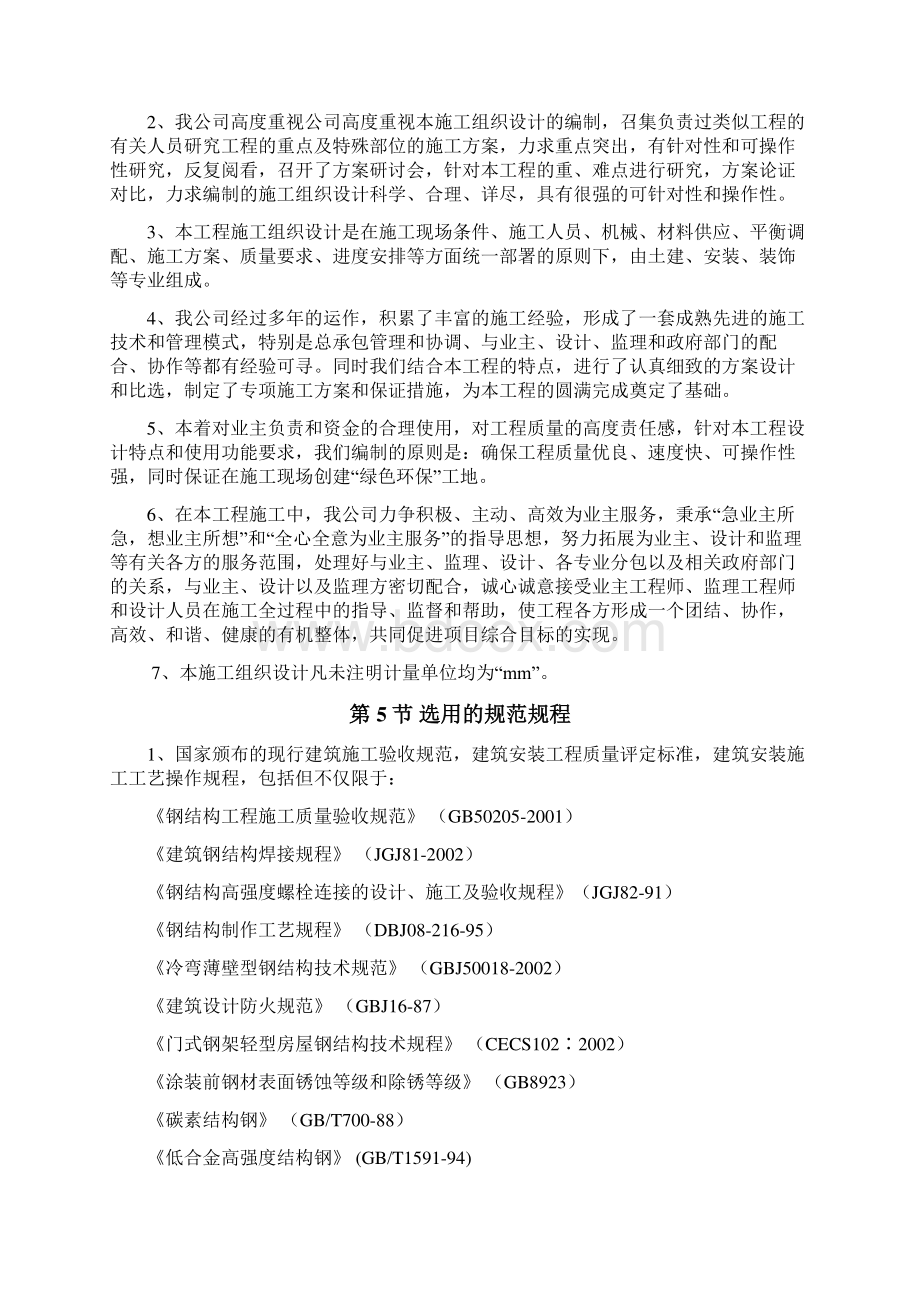 成都某联合厂房施工组织设计 单层钢结构 框架结构.docx_第2页