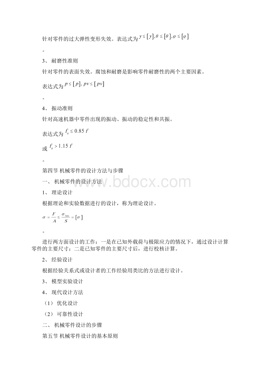 机械设计最全复习资料.docx_第3页