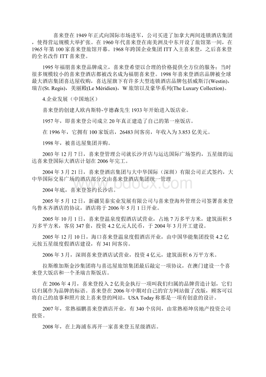 喜来登酒店企业文化手册Word文档格式.docx_第2页