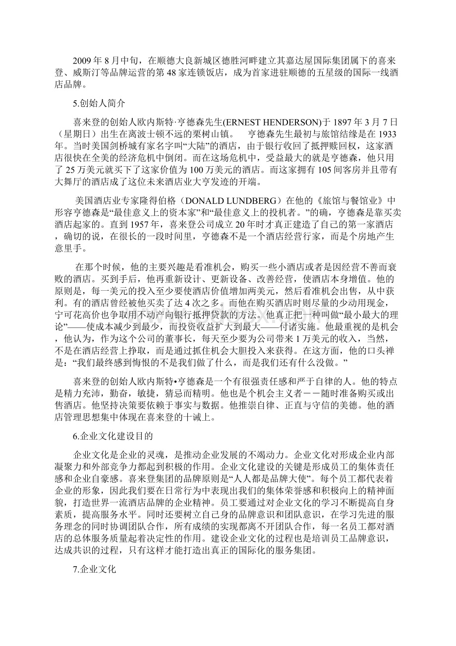 喜来登酒店企业文化手册Word文档格式.docx_第3页