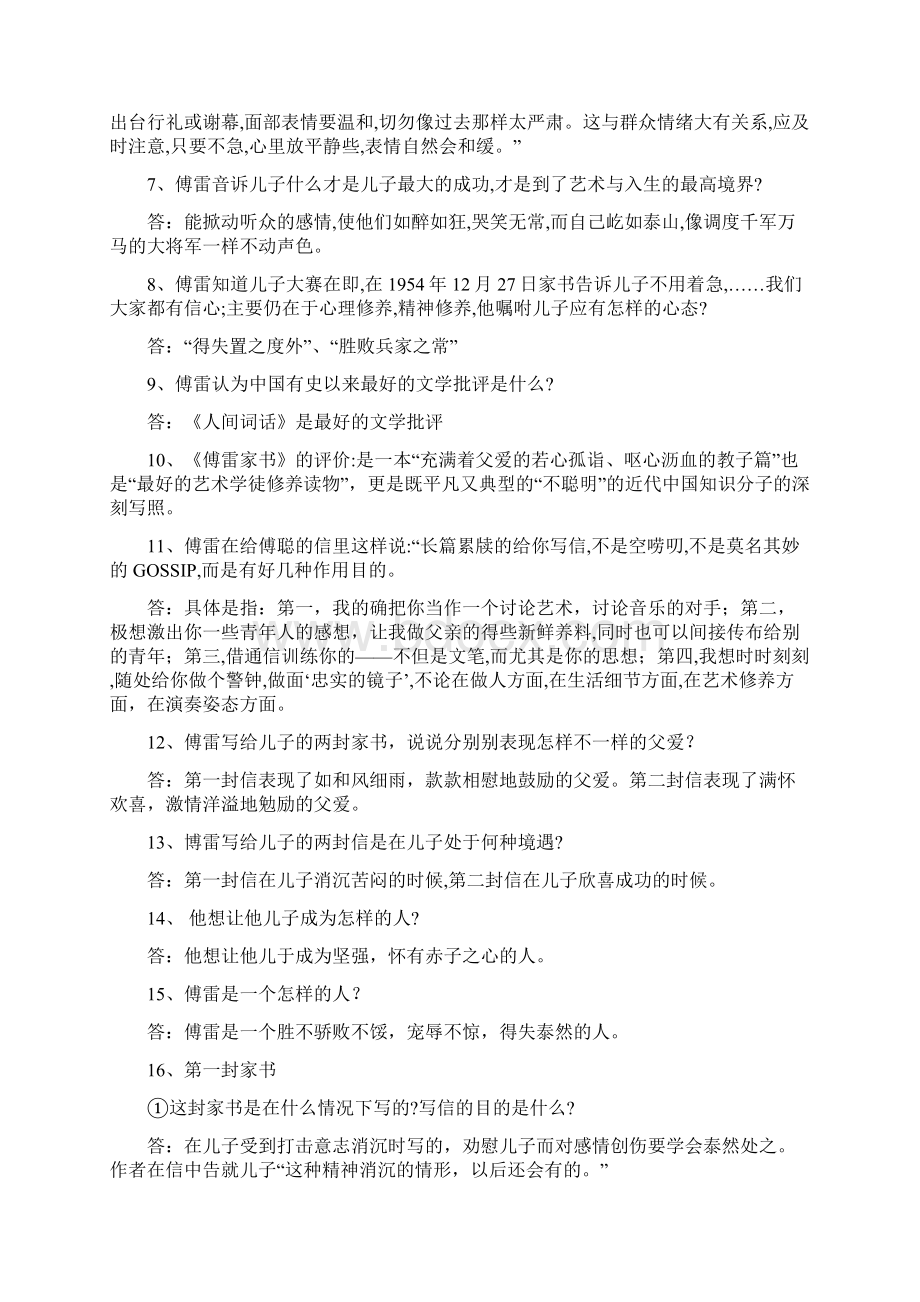 《傅雷家书》复习资料.docx_第3页