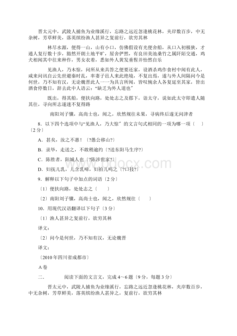 《桃花源记》中考试题集锦完整版Word文档格式.docx_第2页