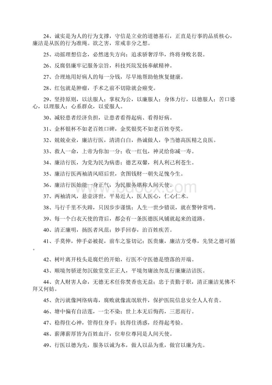 医德的格言警句 条Word下载.docx_第2页