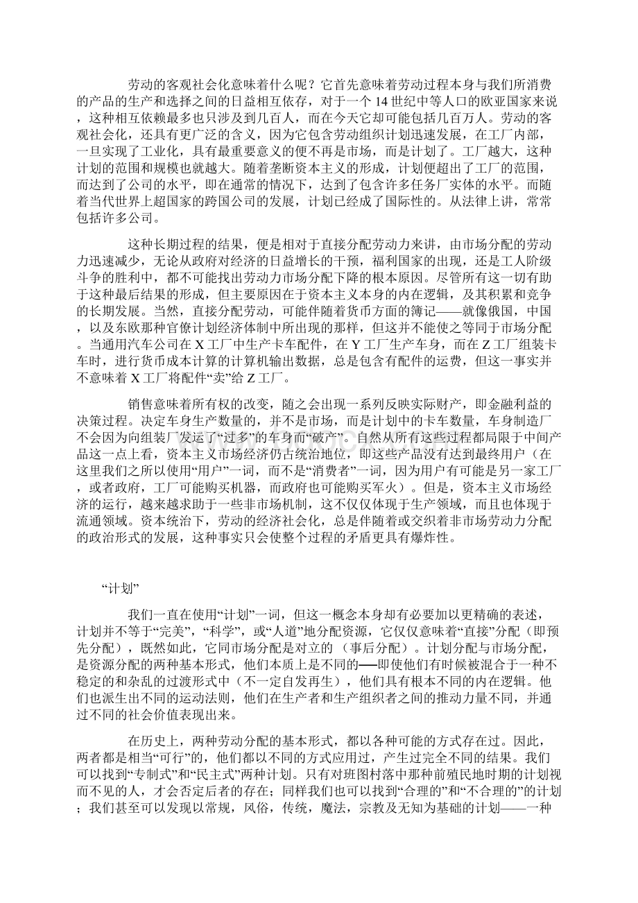 为社会主义计划辩护文档格式.docx_第2页