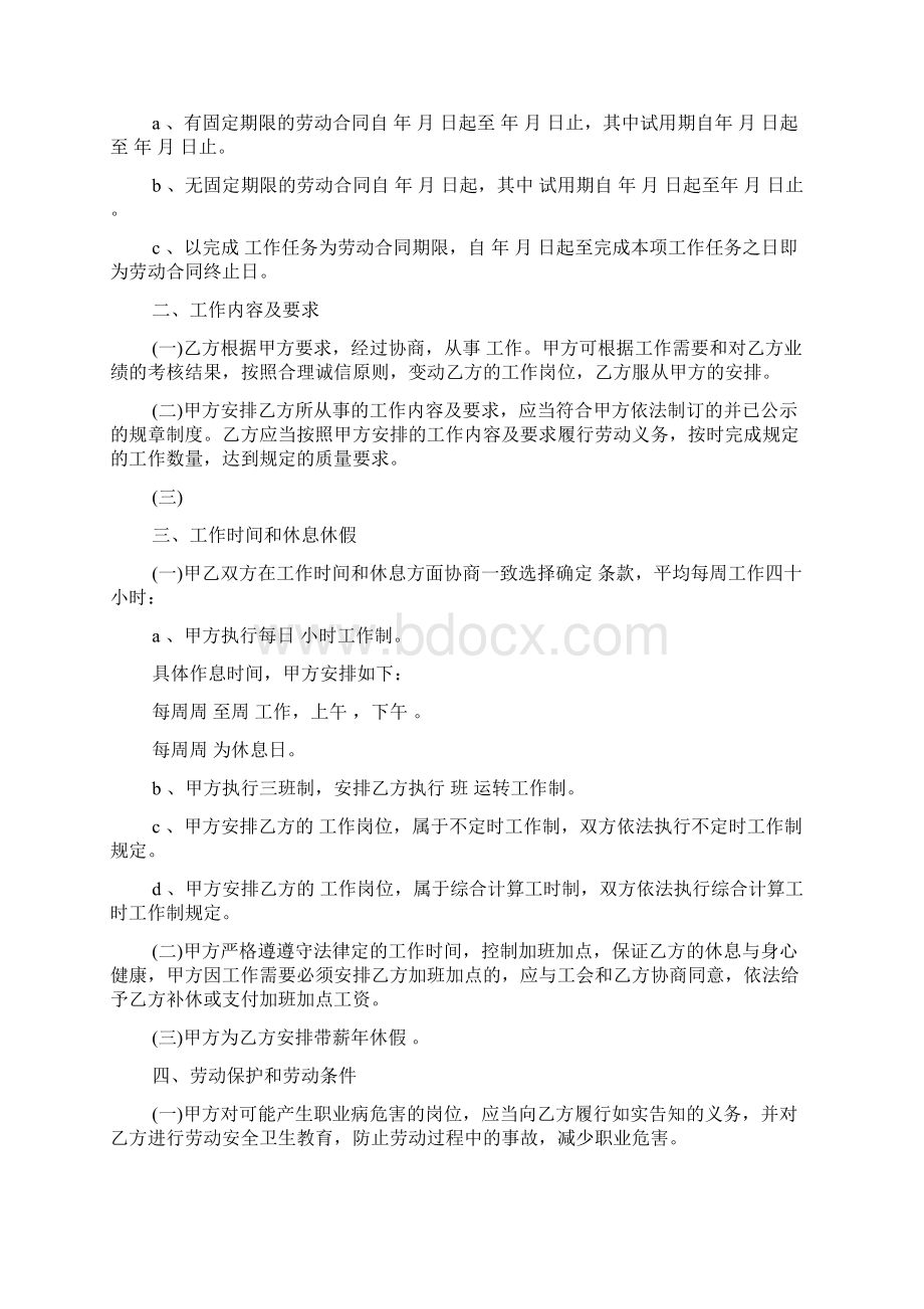 江苏劳动合同样书标准版docWord文件下载.docx_第2页